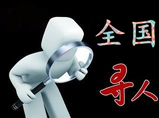 巴林左旗寻人公司找一个人要多少钱？