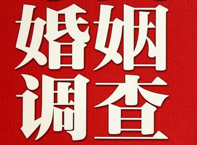 婚姻需要约束自己-巴林左旗私人调查