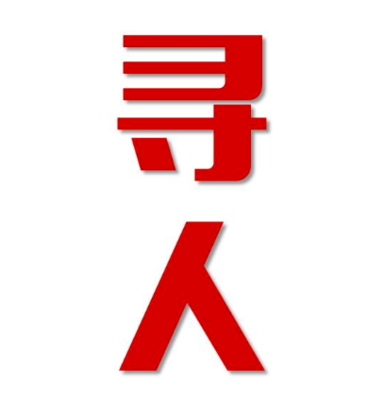 巴林左旗寻人还是找正规公司