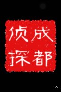 「巴林左旗私家调查」取证必备知识和素养